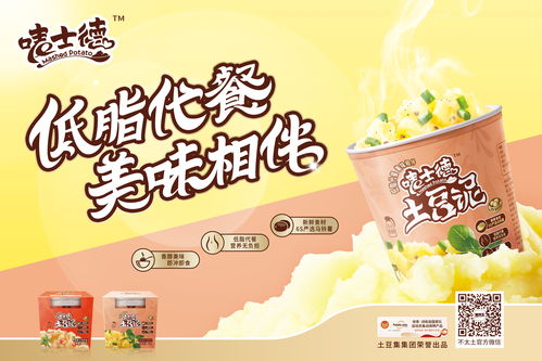 嘜士德土豆泥新品震撼上市，專享白領霸王餐驚喜來襲